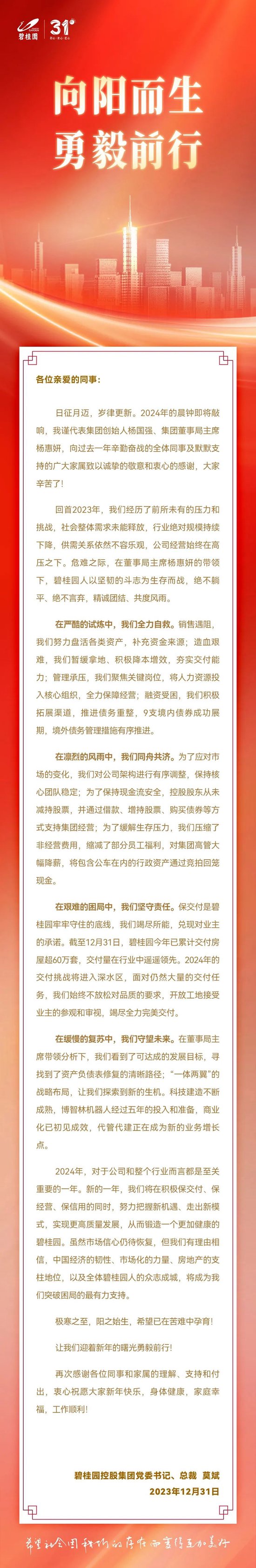 碧桂园总裁莫斌：今年已累计交付房屋超60万套