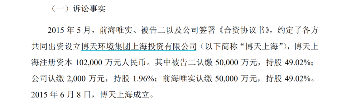 安徽铁路基金追索股权转让纠纷款  *ST博天及子公司一审被判给付1.65亿元