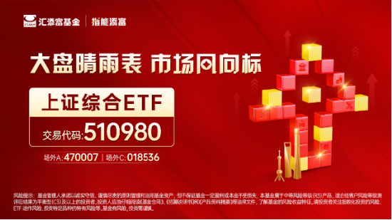 2800-2850窄幅震荡！上证综合ETF（510980）午后拉升跌幅收窄，单日吸金近1700万创上市新高！