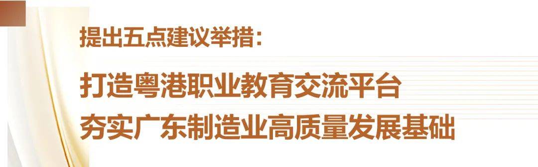 献策推进广东制造业当家! 黄健慧总裁出席省政协第十三届二次会议