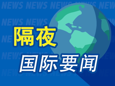 隔夜要闻：美股收跌 微软开发网卡替代品减少对英伟达依赖 美成立AI特别工作组 华尔街正视联储重回加息风险