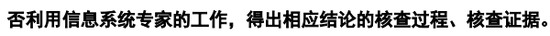 科创板IPO发行人与控股股东共用财务系统、OA系统，承诺于2024年末解决，如何核查论证独立性？